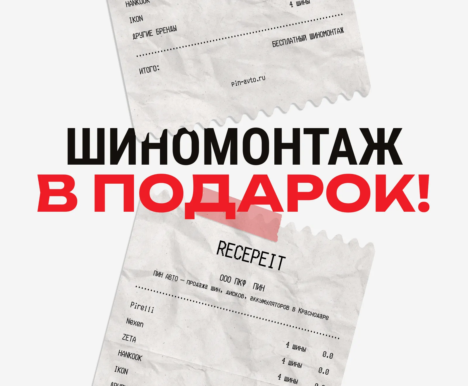 Бесплатный шиномонтаж