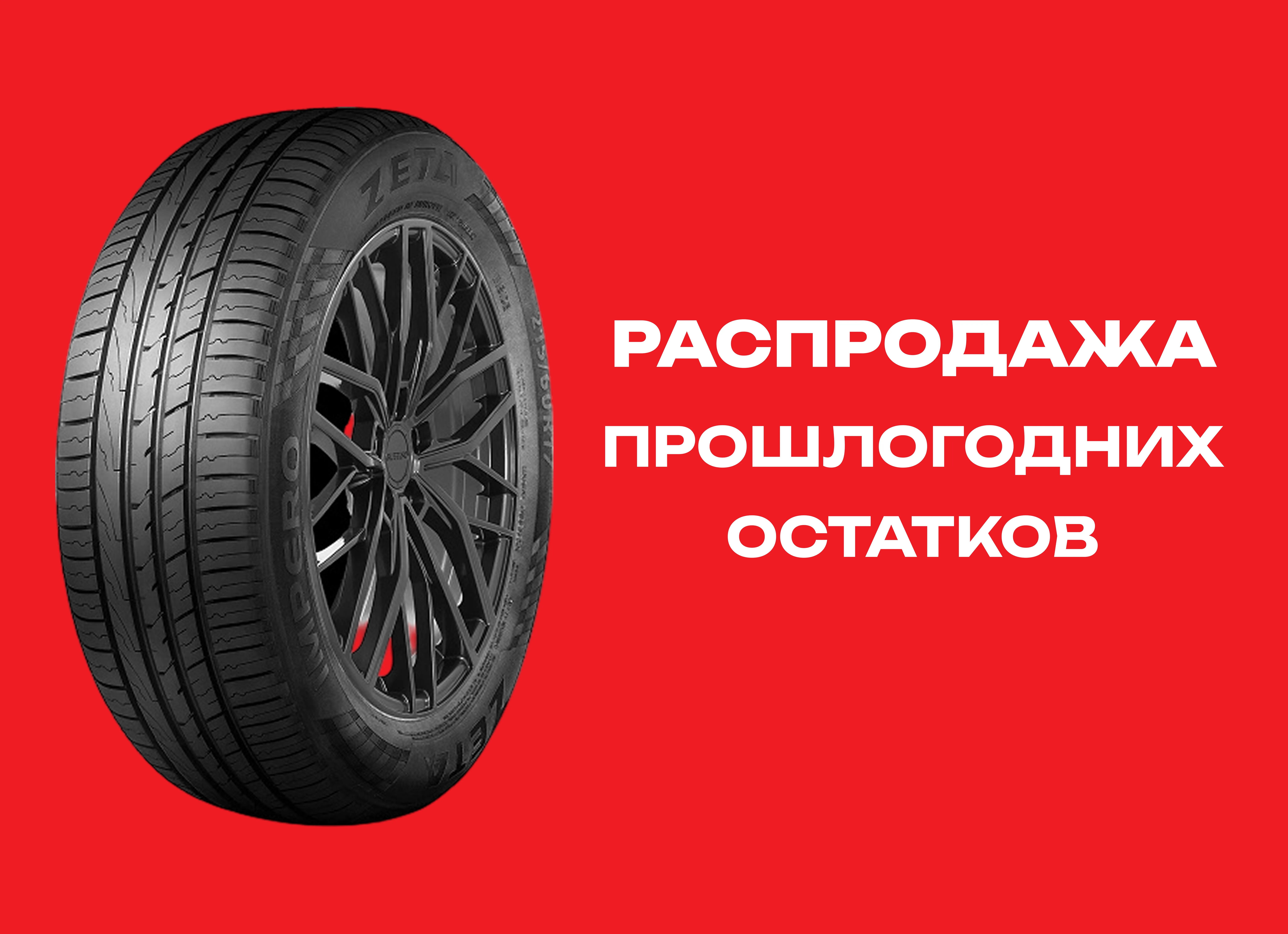 Автошина ZETA 235/50R19 IMPERO 103W XL TL 